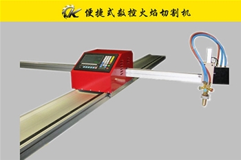 便捷式數(shù)控火焰切割機(jī)